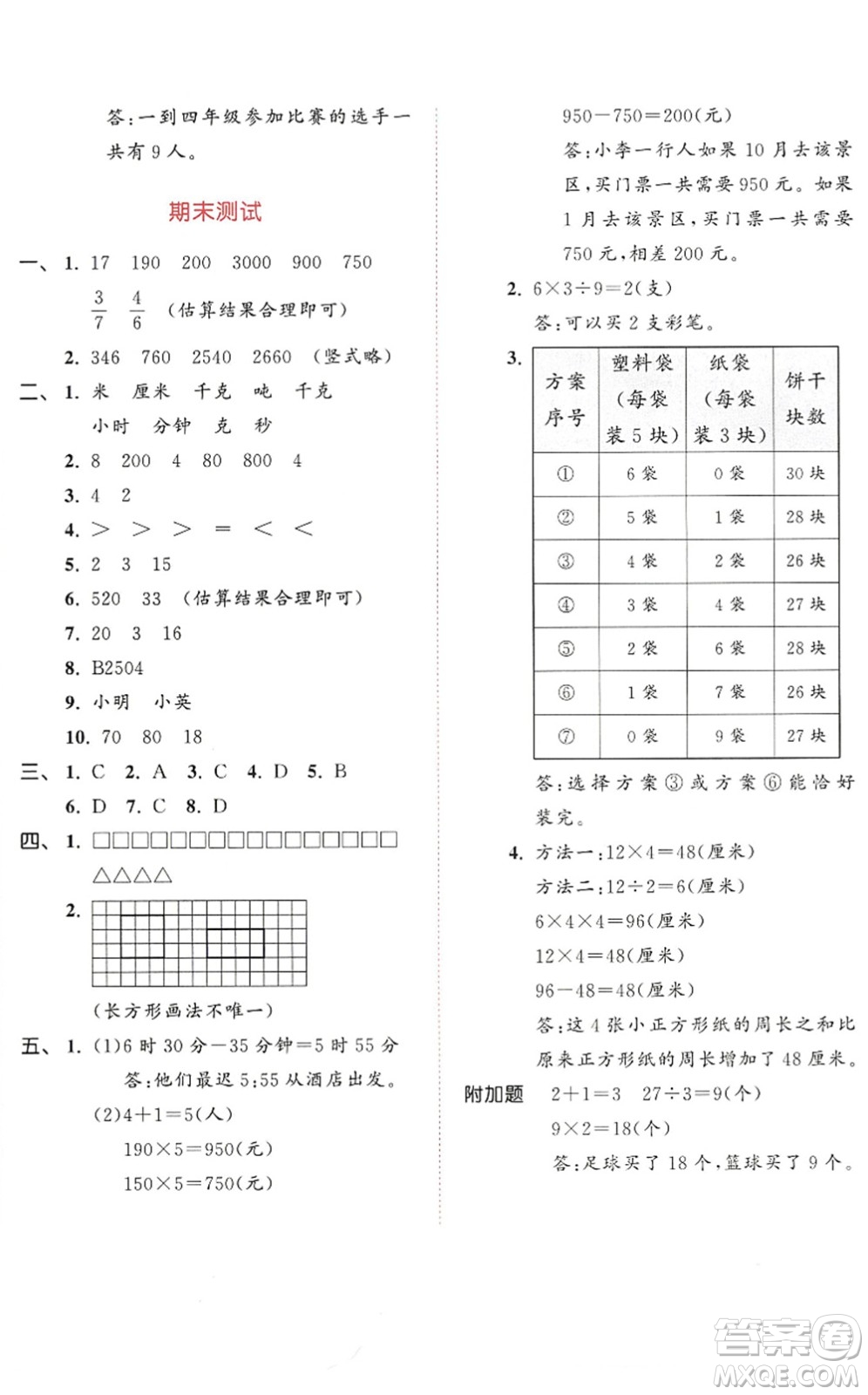 教育科學(xué)出版社2022秋季53天天練三年級數(shù)學(xué)上冊RJ人教版答案