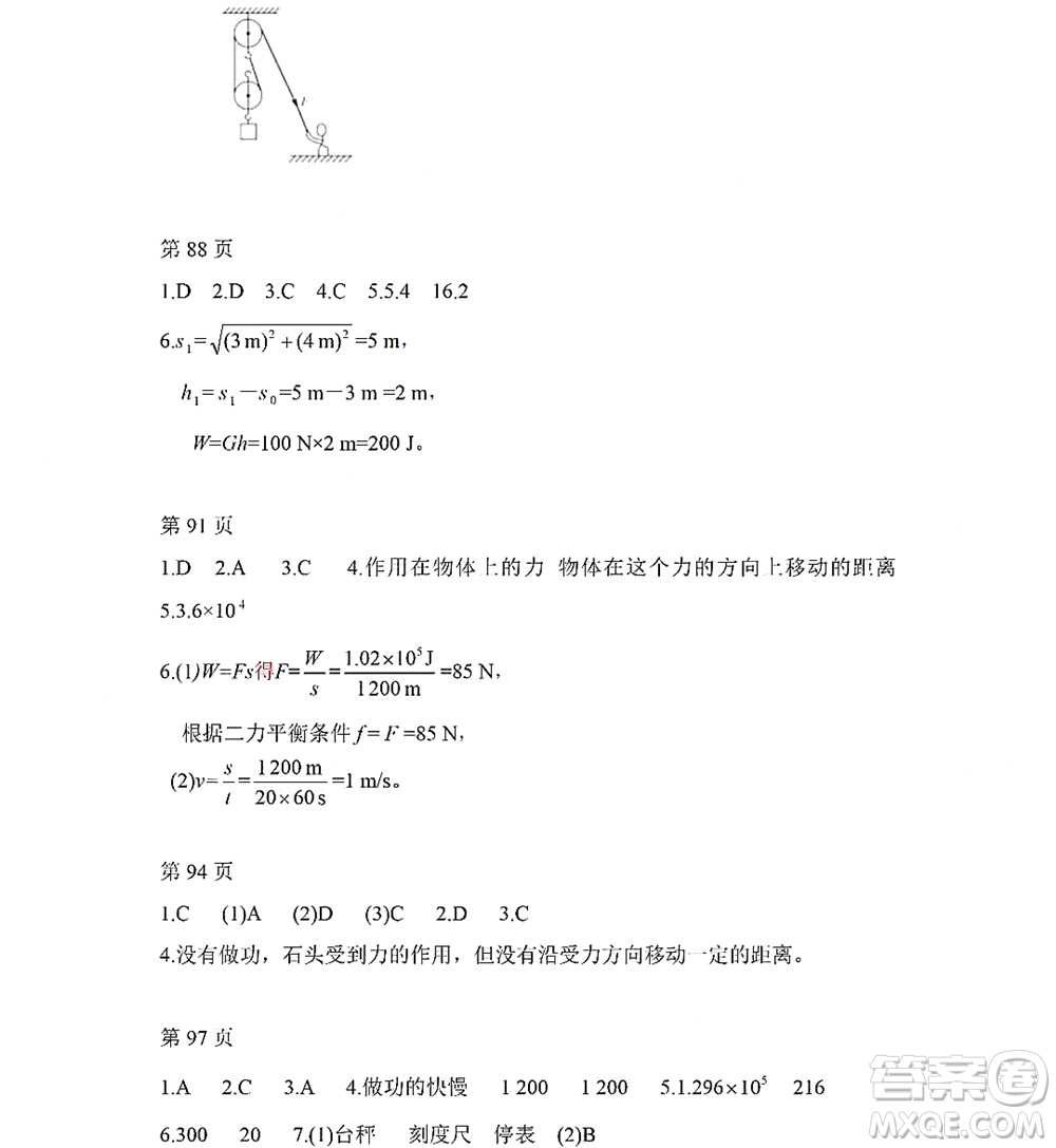 黑龍江少年兒童出版社2022Happy假日暑假八年級(jí)物理教科版答案