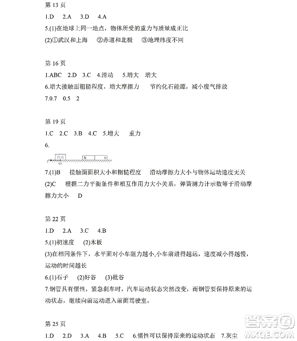 黑龍江少年兒童出版社2022Happy假日暑假八年級(jí)物理教科版答案