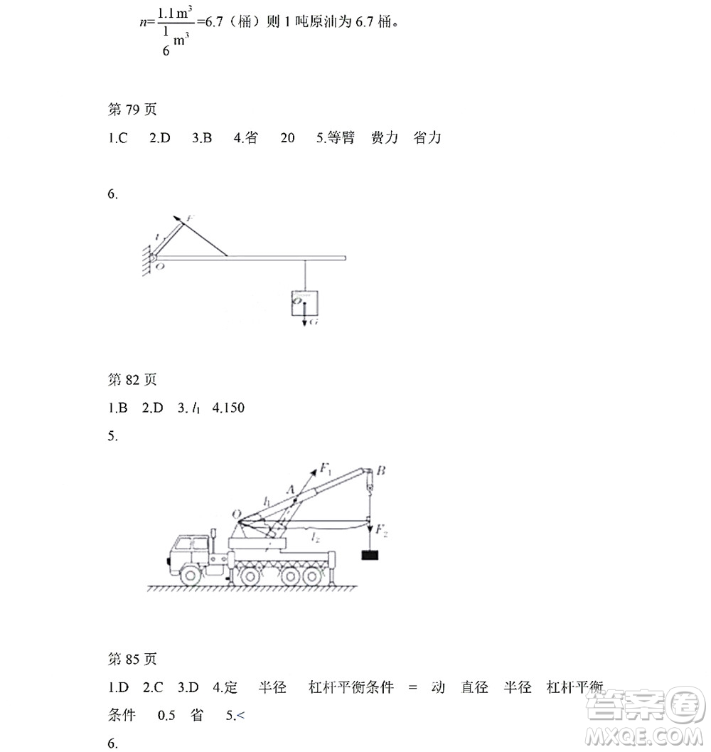 黑龍江少年兒童出版社2022Happy假日暑假八年級(jí)物理教科版答案