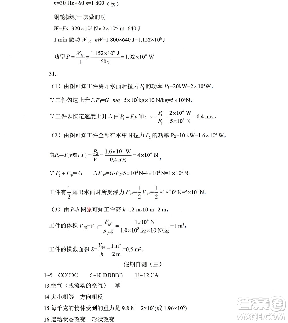 黑龍江少年兒童出版社2022Happy假日暑假八年級(jí)物理教科版答案