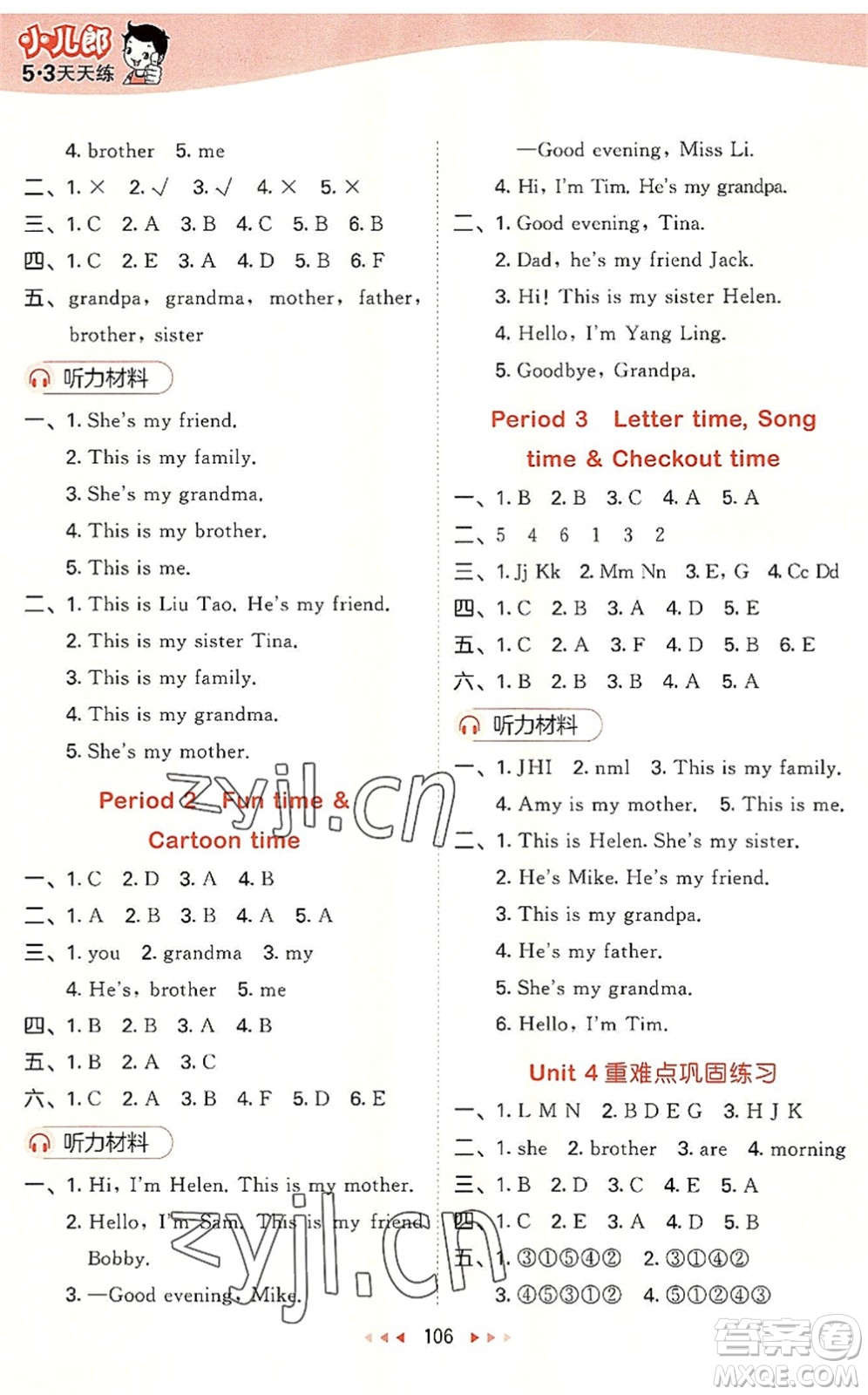 教育科學(xué)出版社2022秋季53天天練三年級(jí)英語上冊(cè)YL譯林版答案