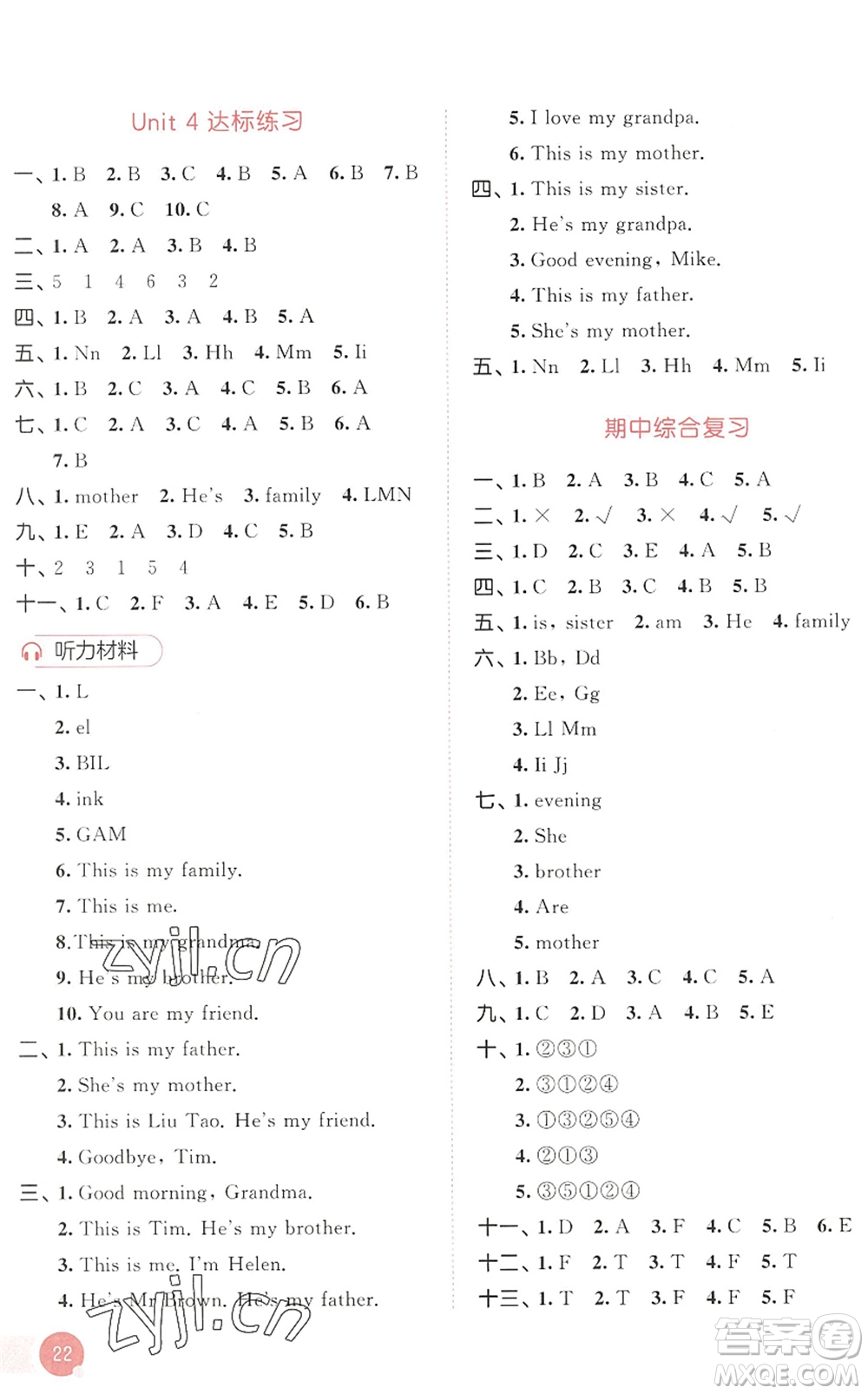 教育科學(xué)出版社2022秋季53天天練三年級(jí)英語上冊(cè)YL譯林版答案