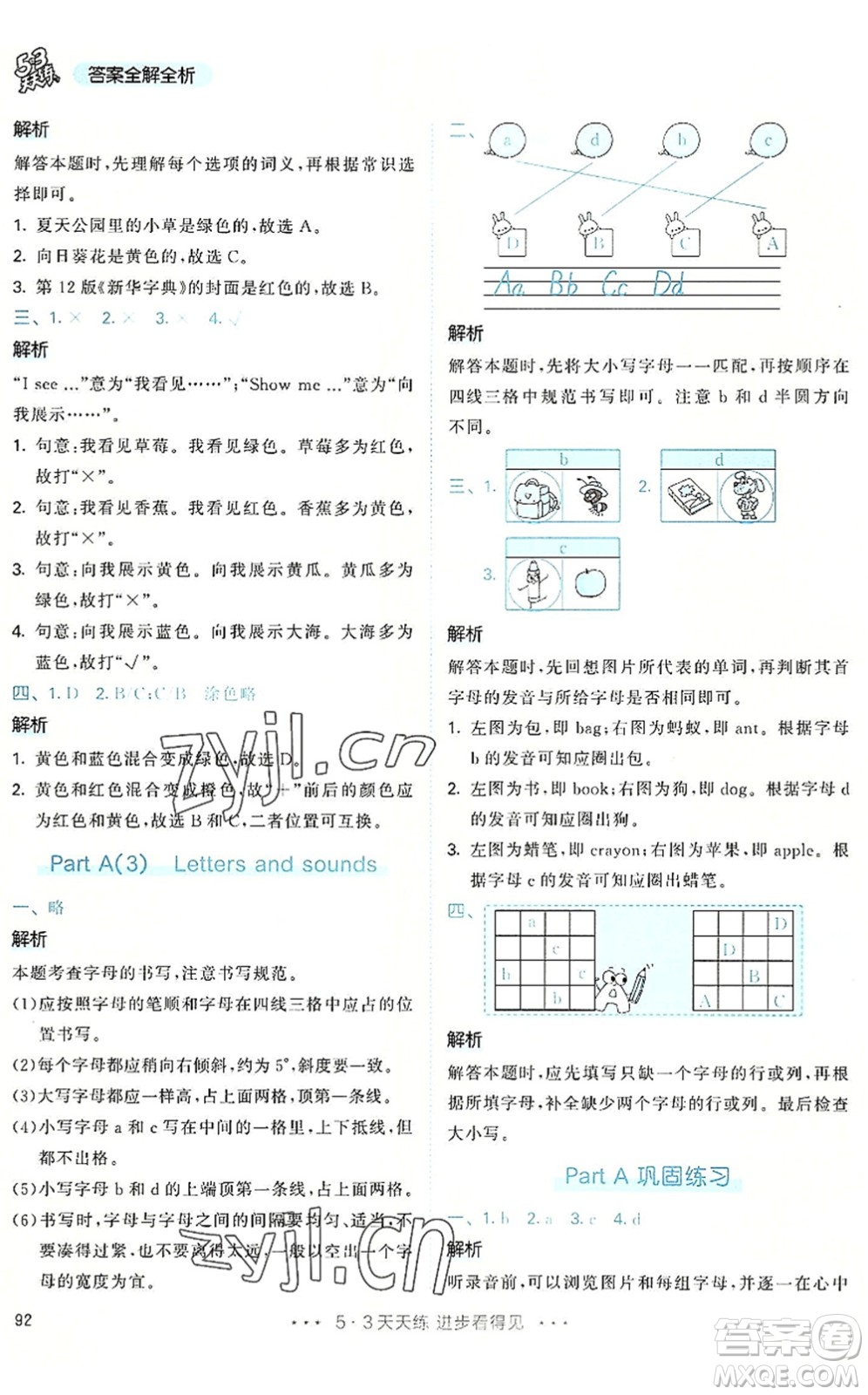 教育科學出版社2022秋季53天天練三年級英語上冊RP人教PEP版答案