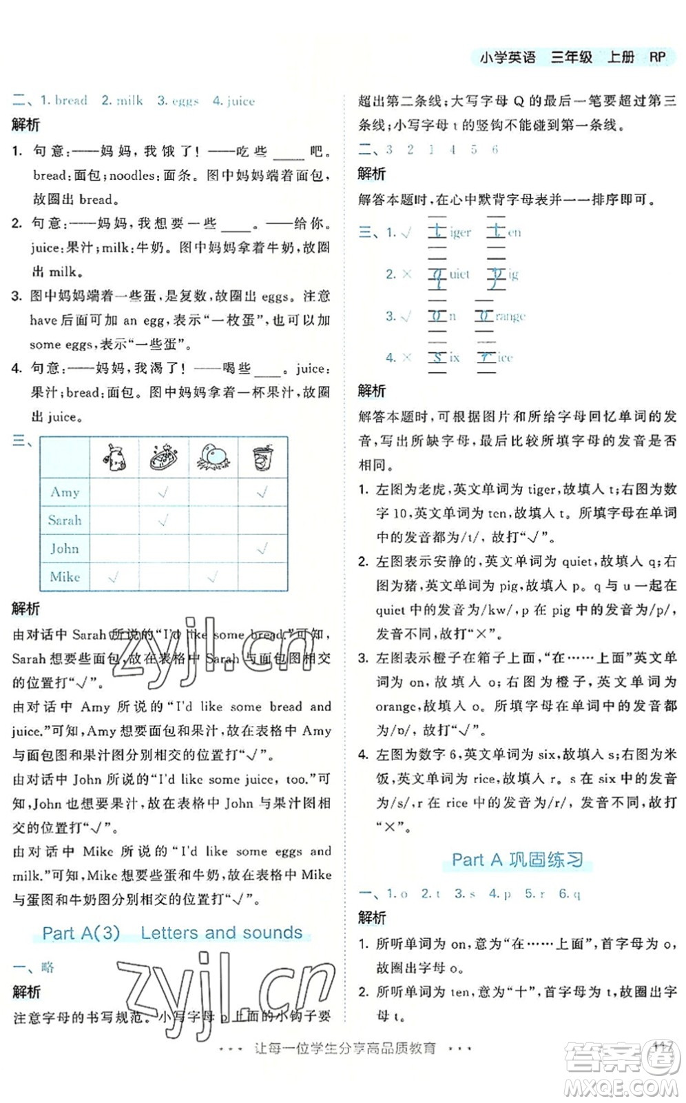 教育科學出版社2022秋季53天天練三年級英語上冊RP人教PEP版答案