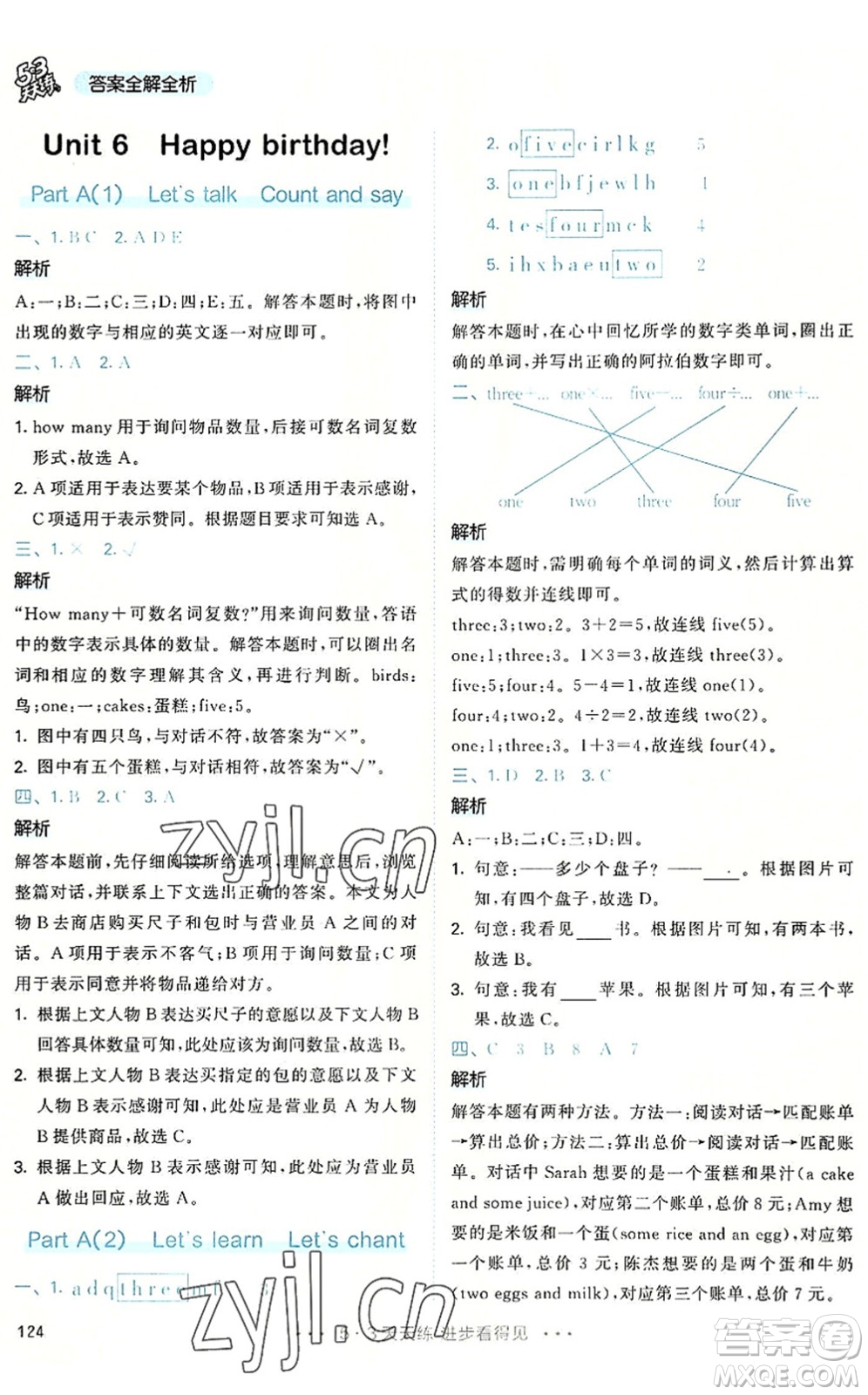 教育科學出版社2022秋季53天天練三年級英語上冊RP人教PEP版答案