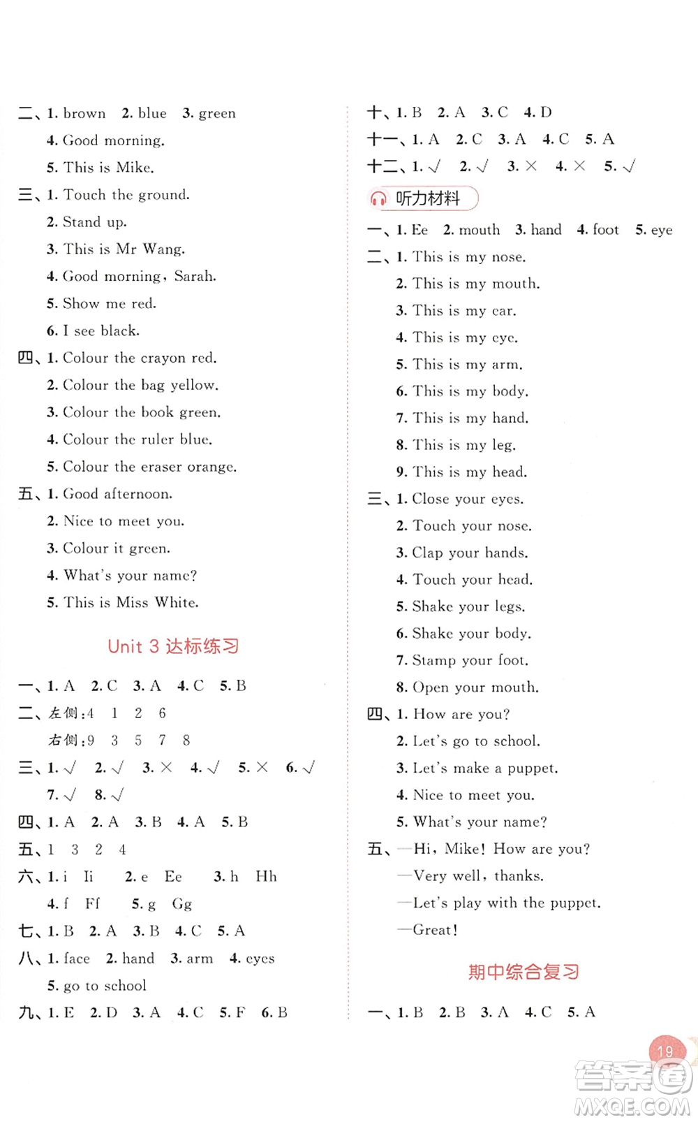 教育科學出版社2022秋季53天天練三年級英語上冊RP人教PEP版答案