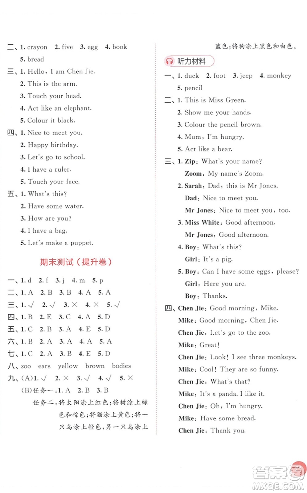 教育科學出版社2022秋季53天天練三年級英語上冊RP人教PEP版答案