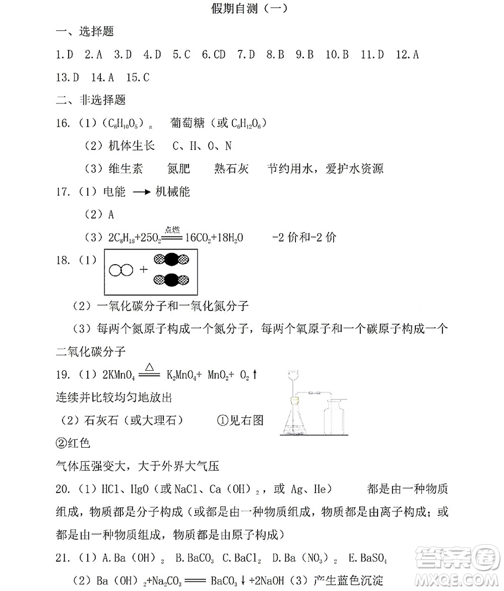 黑龍江少年兒童出版社2022Happy假日暑假九年級(jí)化學(xué)人教版答案