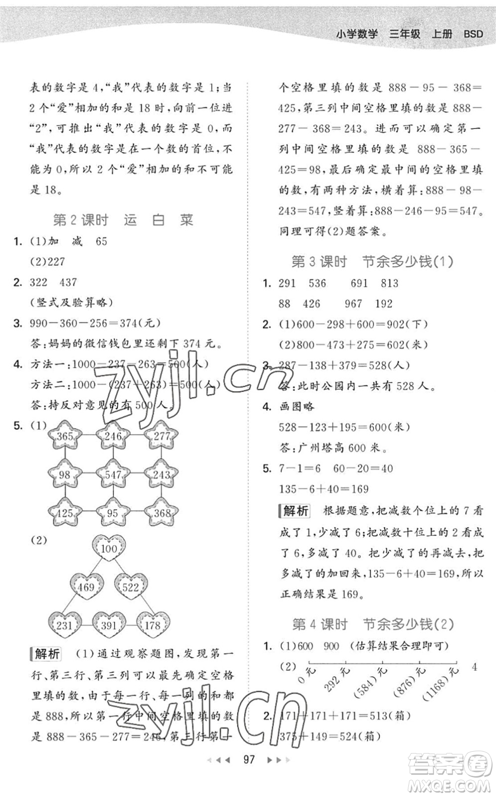 教育科學(xué)出版社2022秋季53天天練三年級(jí)數(shù)學(xué)上冊(cè)BSD北師大版答案