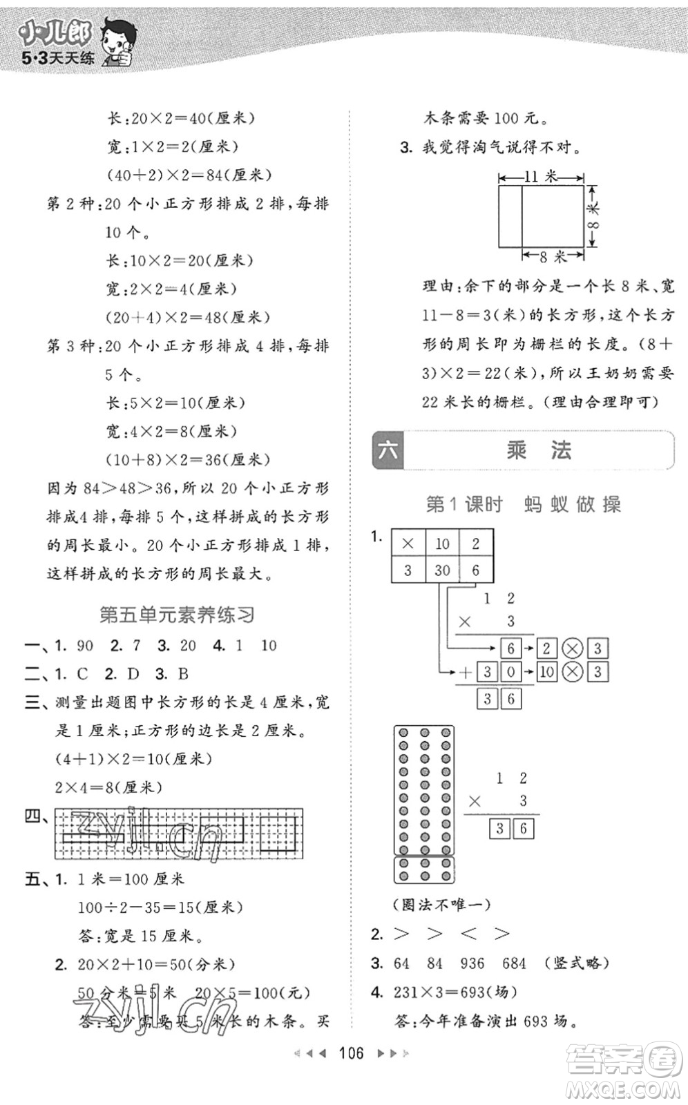 教育科學(xué)出版社2022秋季53天天練三年級(jí)數(shù)學(xué)上冊(cè)BSD北師大版答案