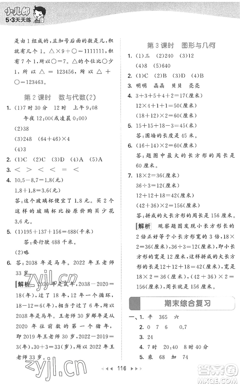 教育科學(xué)出版社2022秋季53天天練三年級(jí)數(shù)學(xué)上冊(cè)BSD北師大版答案