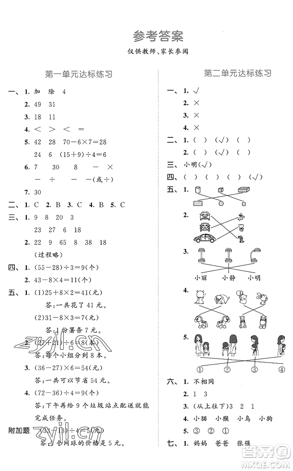 教育科學(xué)出版社2022秋季53天天練三年級(jí)數(shù)學(xué)上冊(cè)BSD北師大版答案