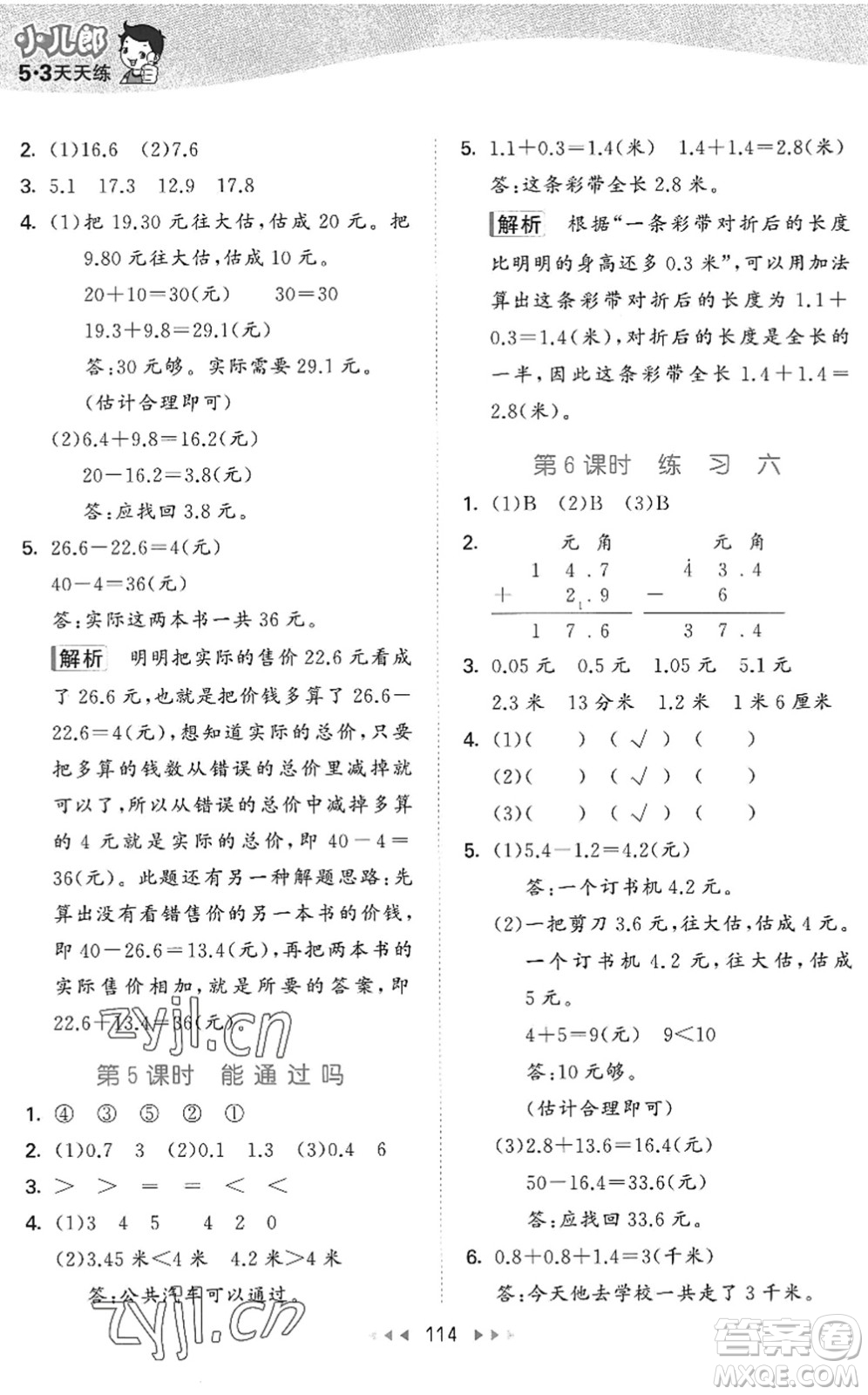 教育科學(xué)出版社2022秋季53天天練三年級(jí)數(shù)學(xué)上冊(cè)BSD北師大版答案