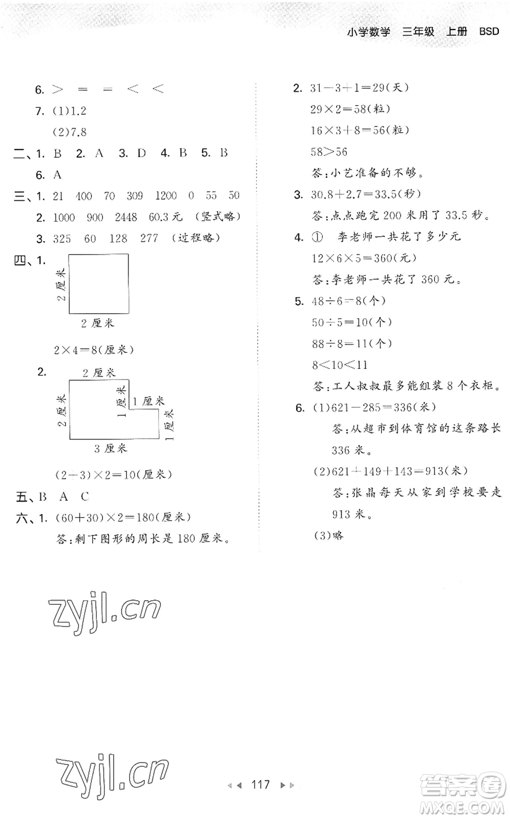 教育科學(xué)出版社2022秋季53天天練三年級(jí)數(shù)學(xué)上冊(cè)BSD北師大版答案