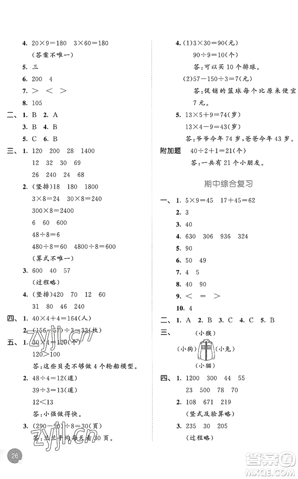 教育科學(xué)出版社2022秋季53天天練三年級(jí)數(shù)學(xué)上冊(cè)BSD北師大版答案