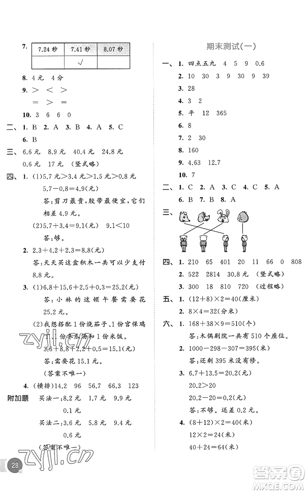 教育科學(xué)出版社2022秋季53天天練三年級(jí)數(shù)學(xué)上冊(cè)BSD北師大版答案