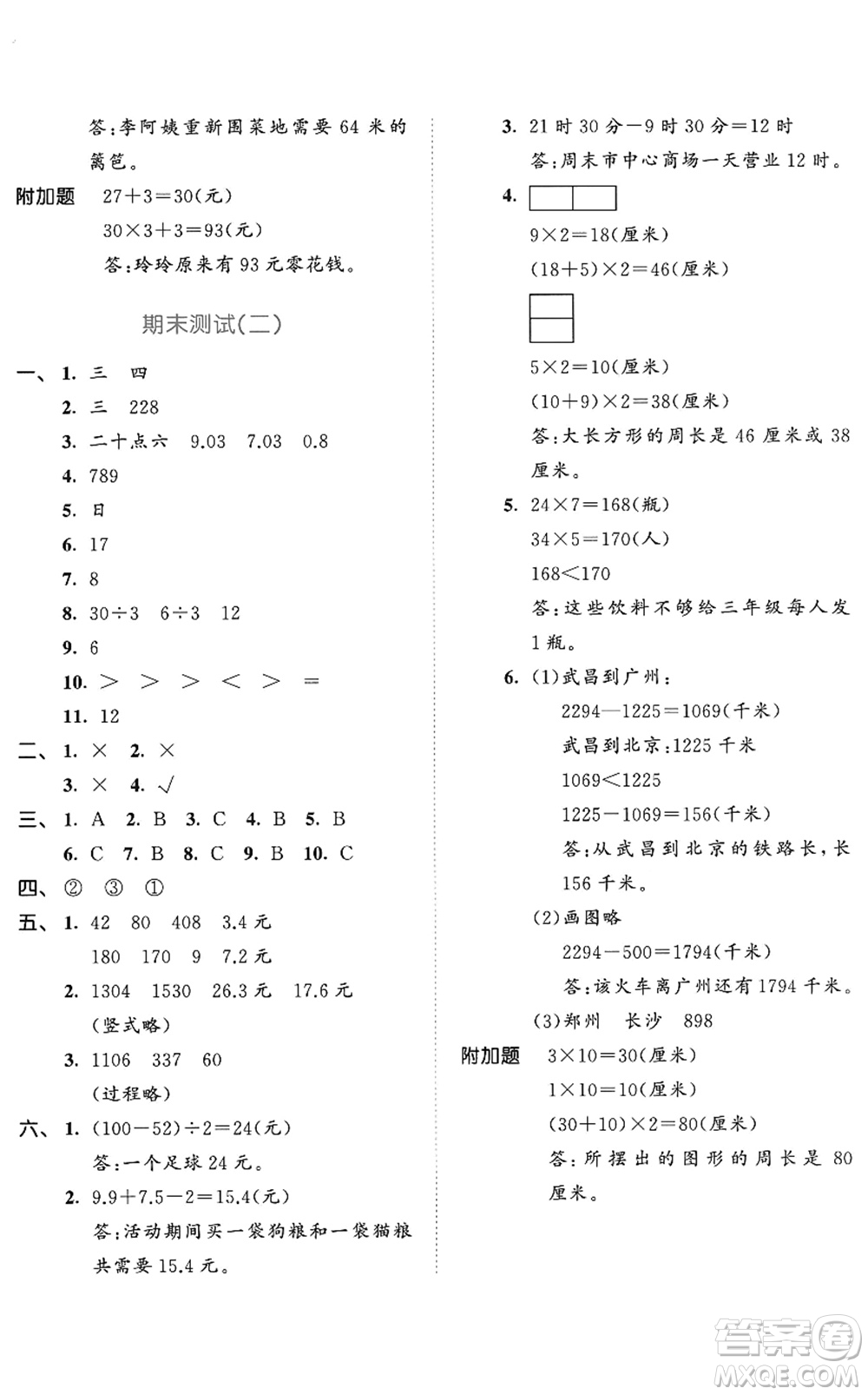 教育科學(xué)出版社2022秋季53天天練三年級(jí)數(shù)學(xué)上冊(cè)BSD北師大版答案