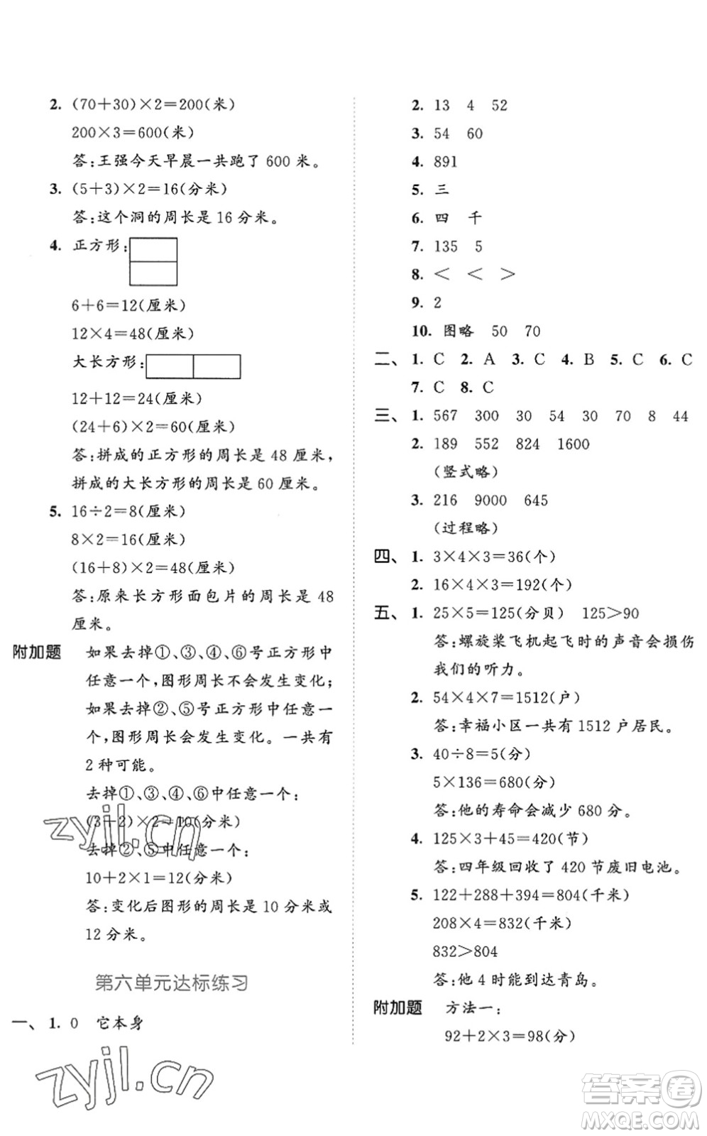 教育科學(xué)出版社2022秋季53天天練三年級(jí)數(shù)學(xué)上冊(cè)BSD北師大版答案