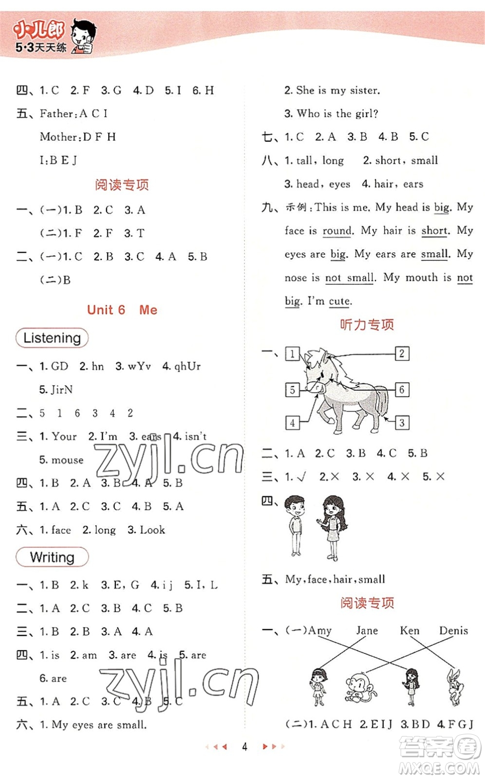 教育科學(xué)出版社2022秋季53天天練三年級(jí)英語(yǔ)上冊(cè)HN滬教牛津版答案