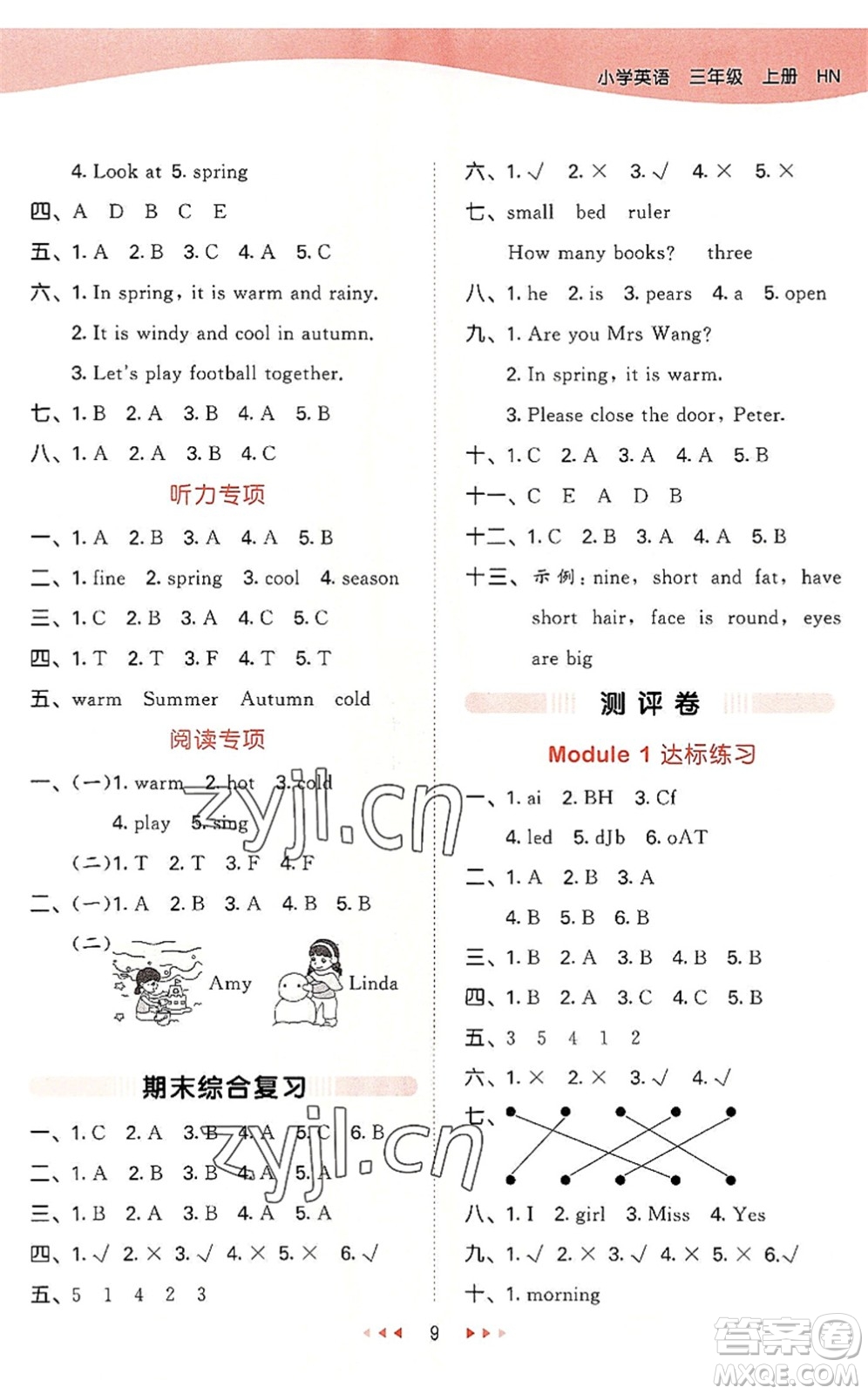 教育科學(xué)出版社2022秋季53天天練三年級(jí)英語(yǔ)上冊(cè)HN滬教牛津版答案