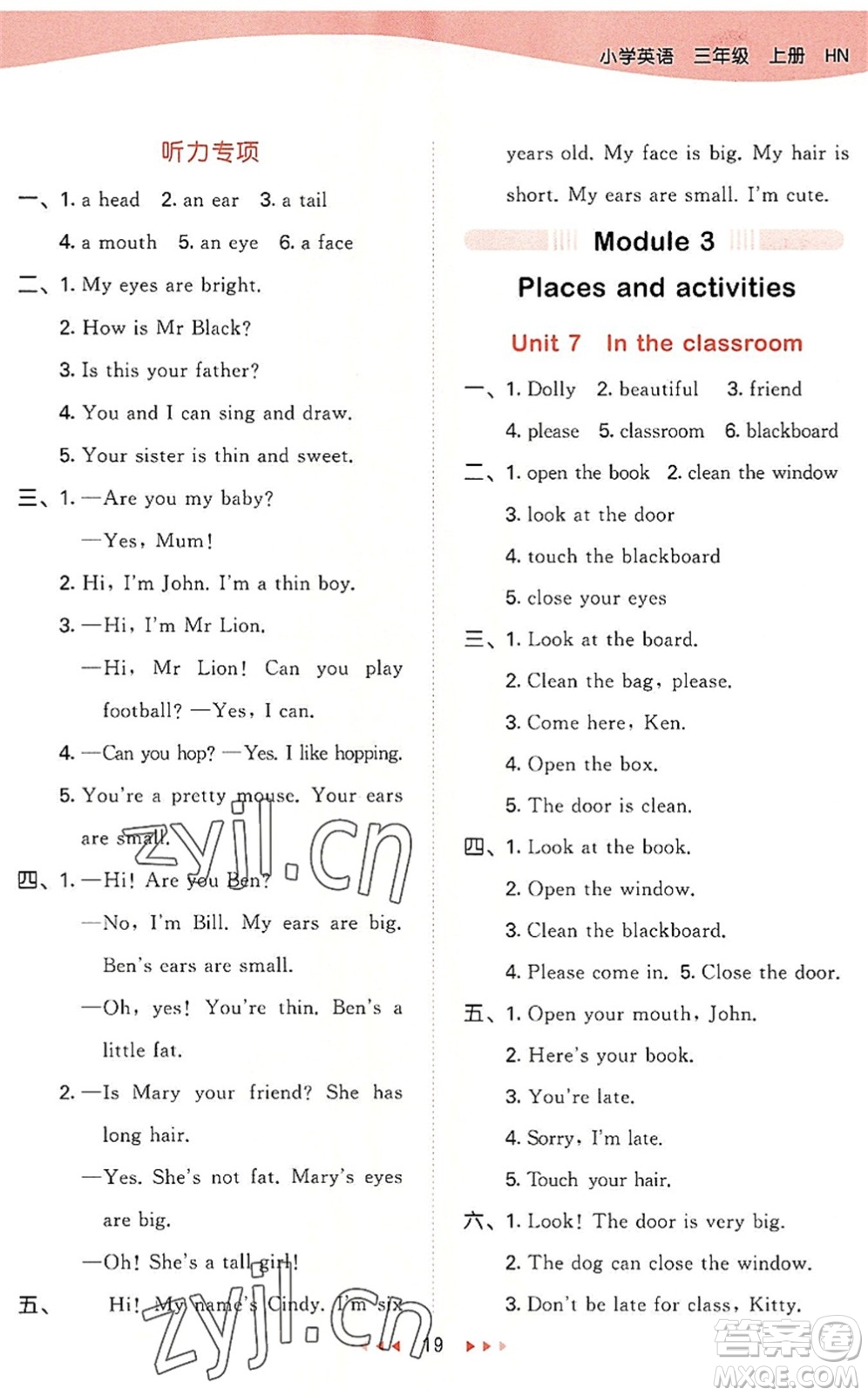 教育科學(xué)出版社2022秋季53天天練三年級(jí)英語(yǔ)上冊(cè)HN滬教牛津版答案