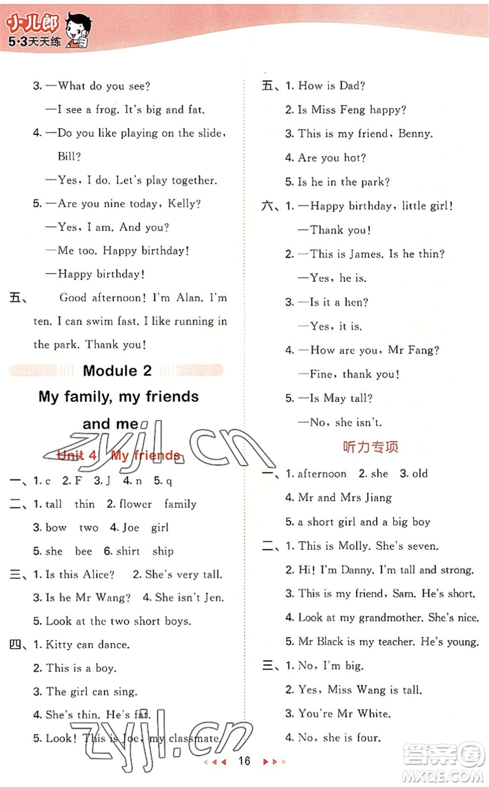 教育科學(xué)出版社2022秋季53天天練三年級(jí)英語(yǔ)上冊(cè)HN滬教牛津版答案