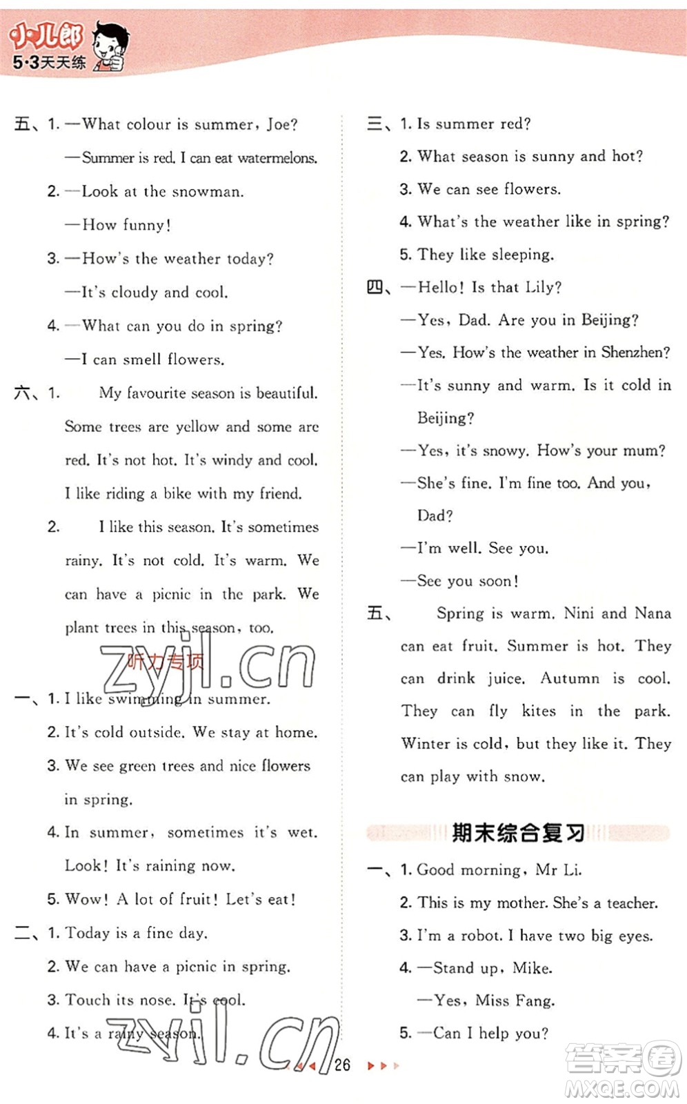 教育科學(xué)出版社2022秋季53天天練三年級(jí)英語(yǔ)上冊(cè)HN滬教牛津版答案