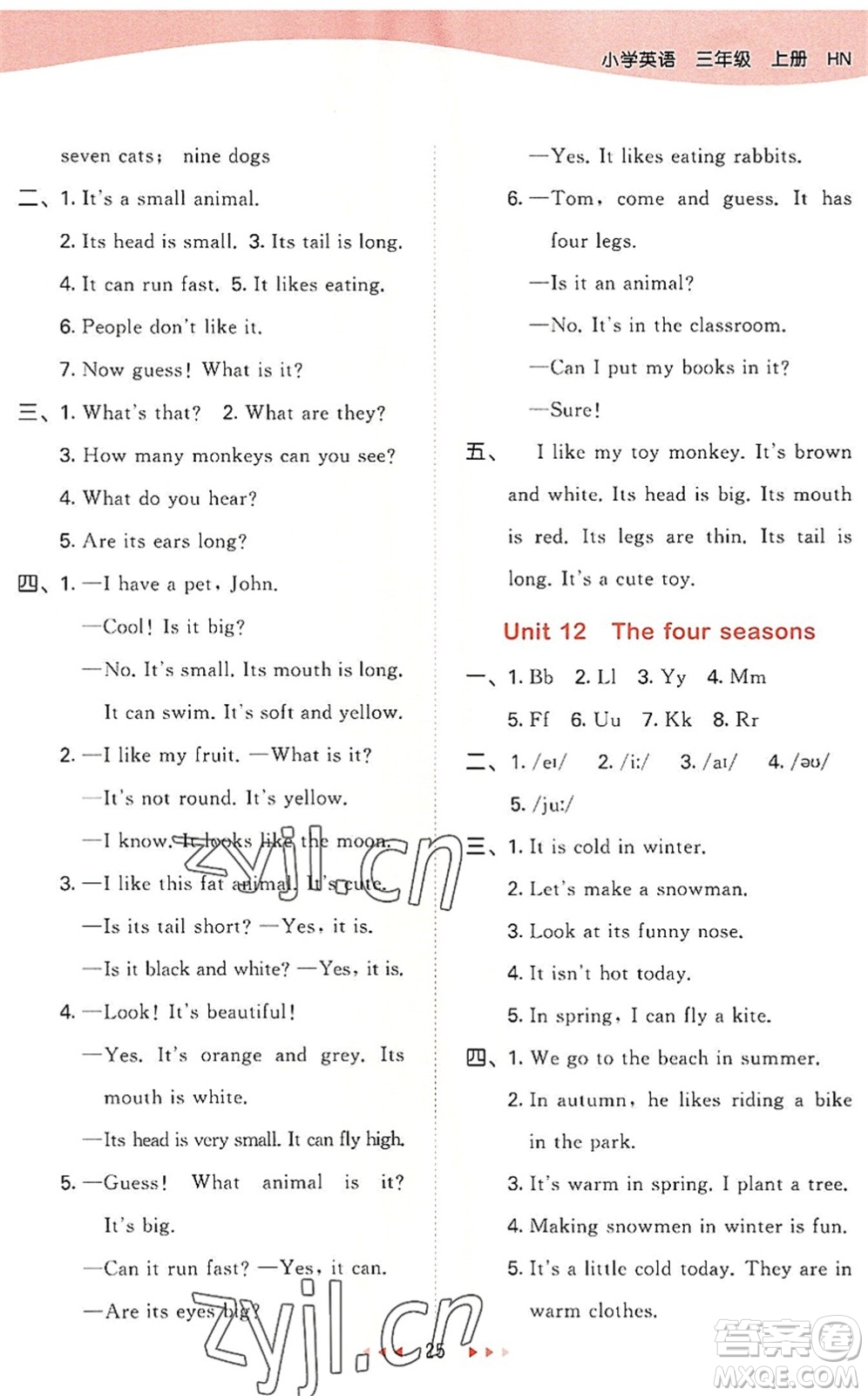 教育科學(xué)出版社2022秋季53天天練三年級(jí)英語(yǔ)上冊(cè)HN滬教牛津版答案