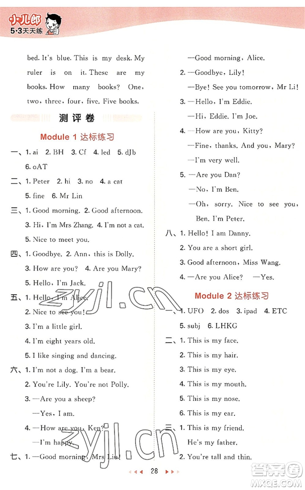 教育科學(xué)出版社2022秋季53天天練三年級(jí)英語(yǔ)上冊(cè)HN滬教牛津版答案