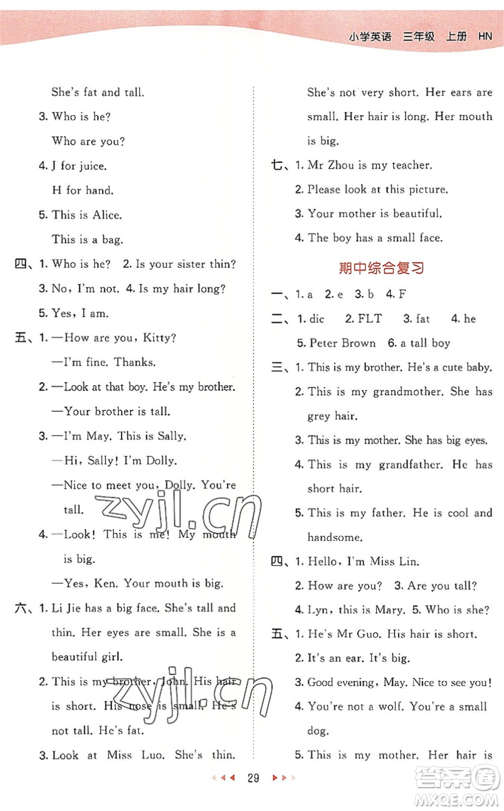 教育科學(xué)出版社2022秋季53天天練三年級(jí)英語(yǔ)上冊(cè)HN滬教牛津版答案