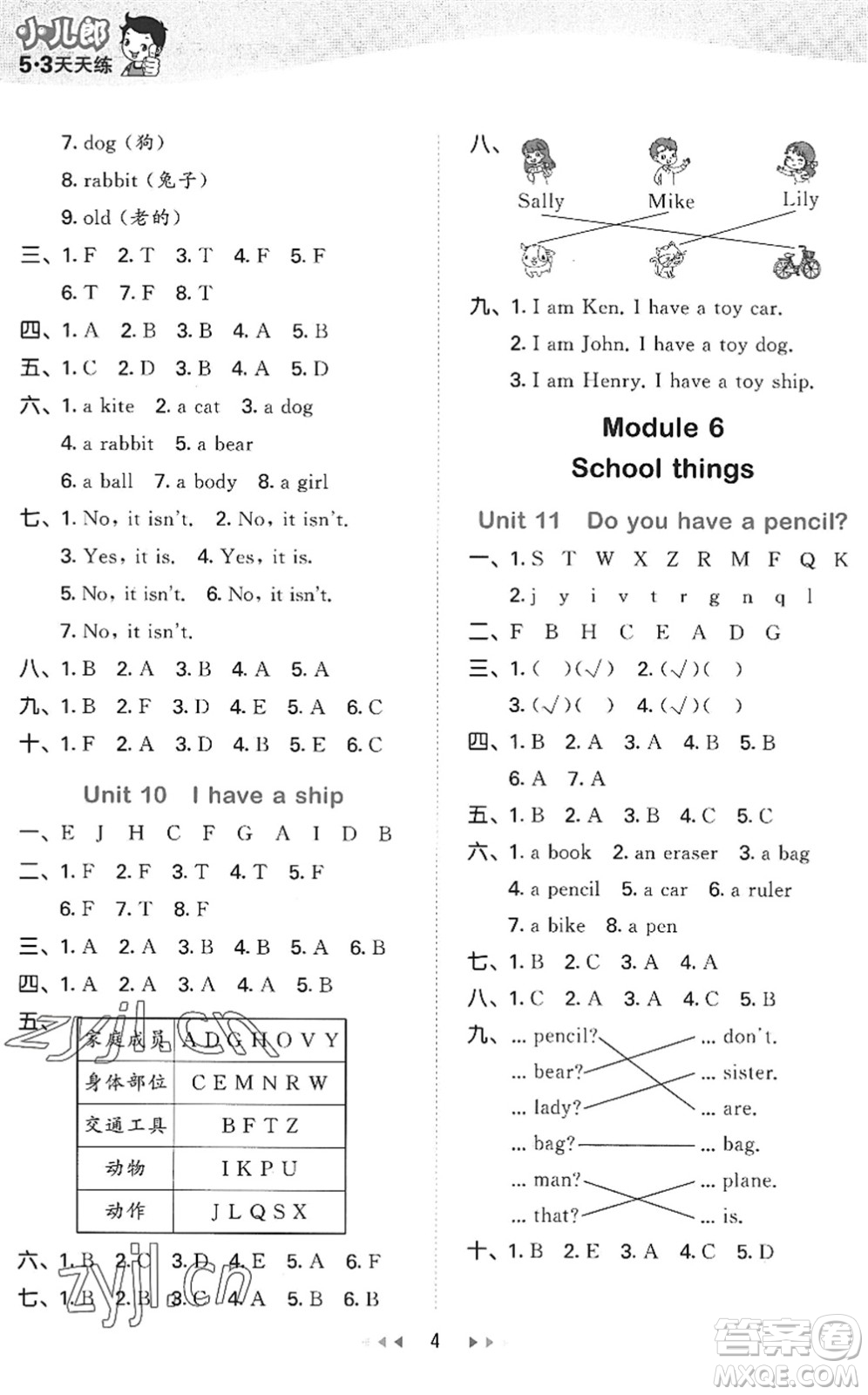 教育科學(xué)出版社2022秋季53天天練三年級英語上冊教科版廣州專版答案