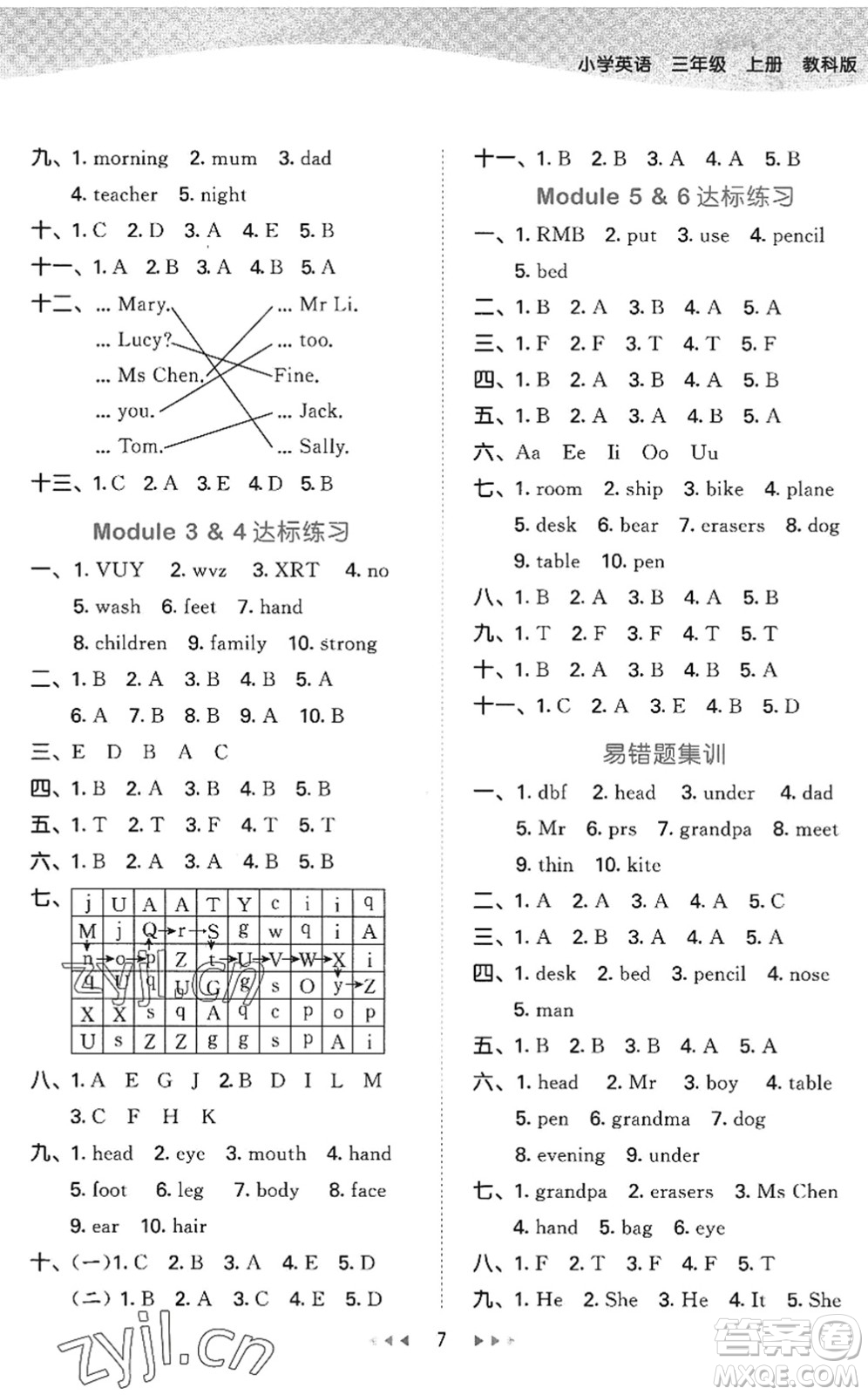 教育科學(xué)出版社2022秋季53天天練三年級英語上冊教科版廣州專版答案