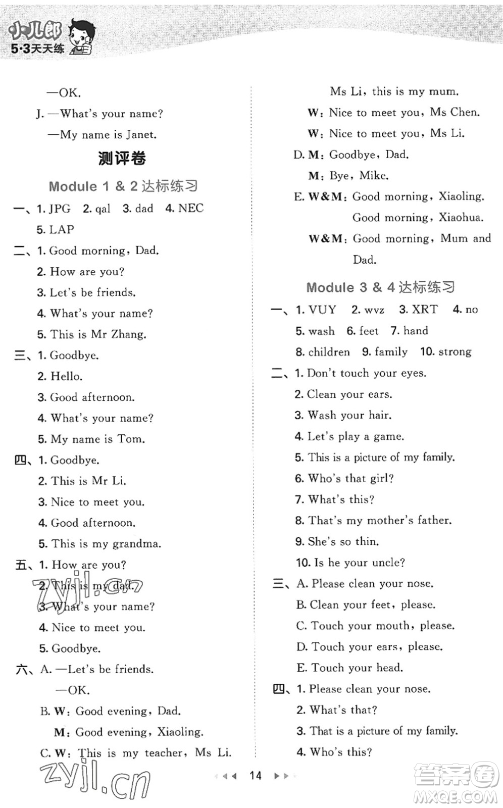 教育科學(xué)出版社2022秋季53天天練三年級英語上冊教科版廣州專版答案