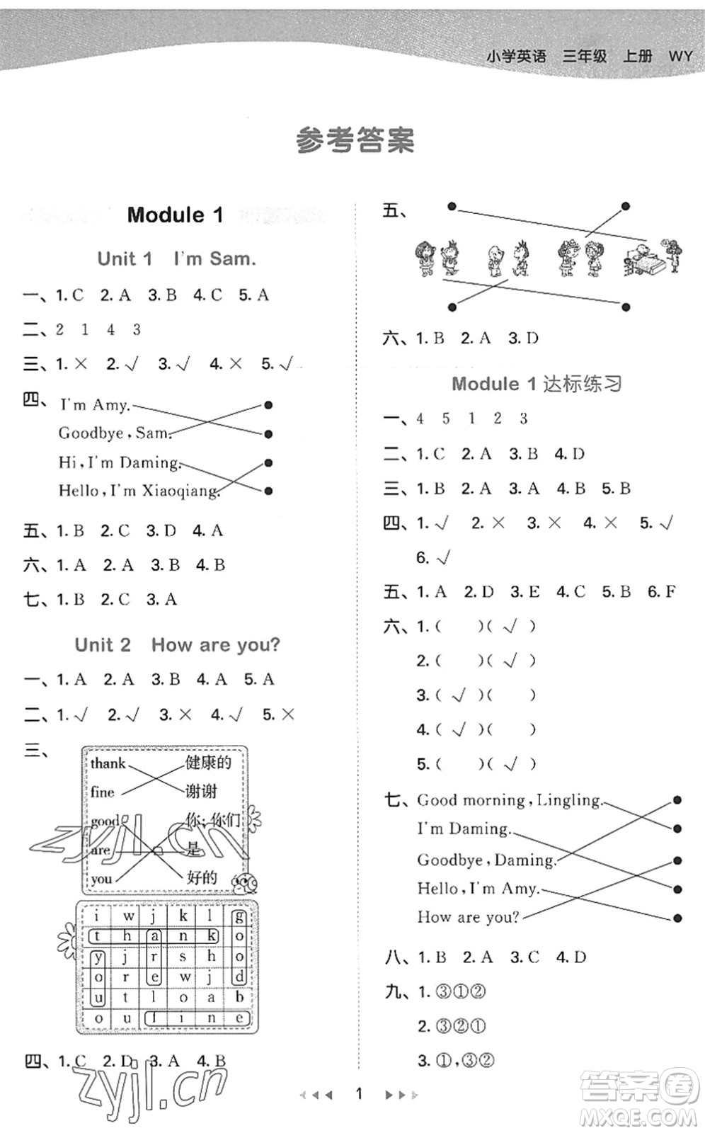 地質(zhì)出版社2022秋季53天天練三年級英語上冊WY外研版答案