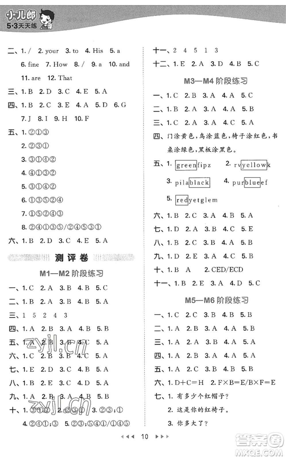 地質(zhì)出版社2022秋季53天天練三年級英語上冊WY外研版答案