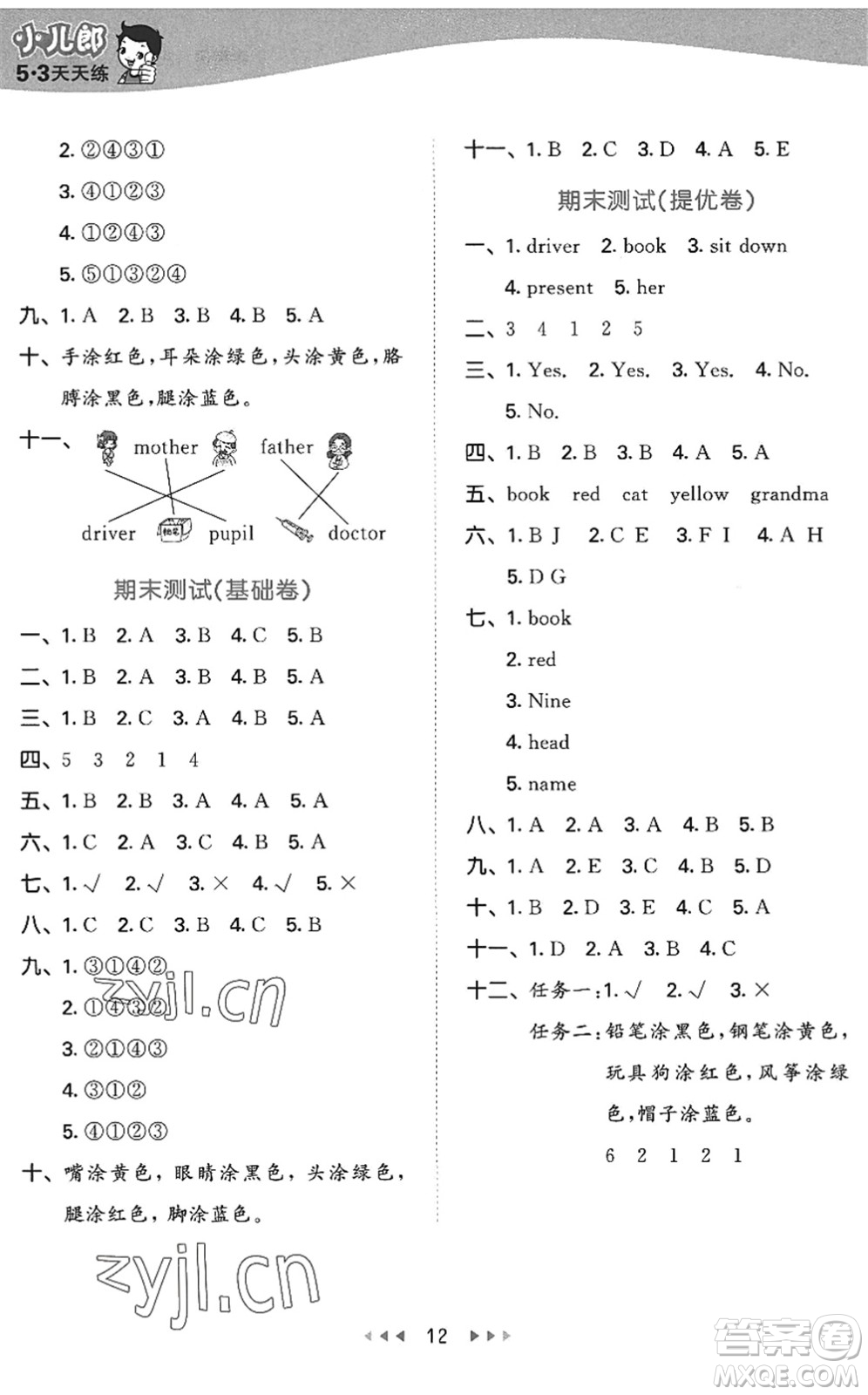 地質(zhì)出版社2022秋季53天天練三年級英語上冊WY外研版答案