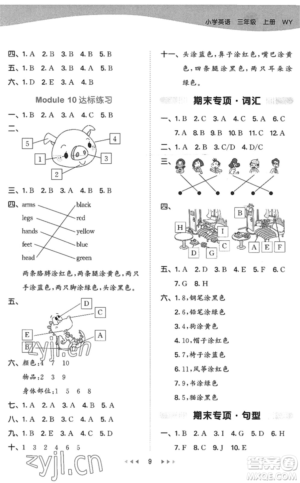 地質(zhì)出版社2022秋季53天天練三年級英語上冊WY外研版答案