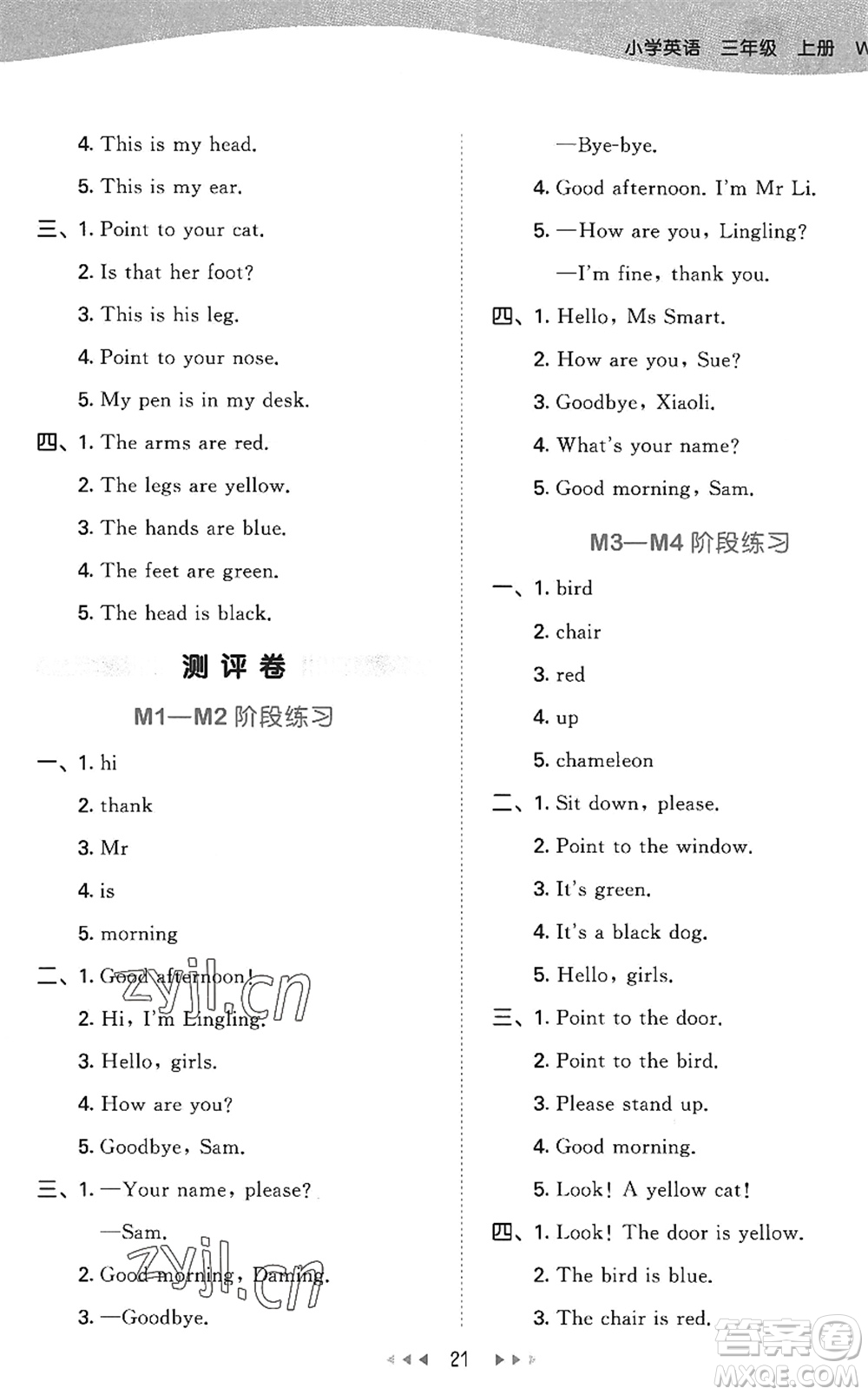 地質(zhì)出版社2022秋季53天天練三年級英語上冊WY外研版答案