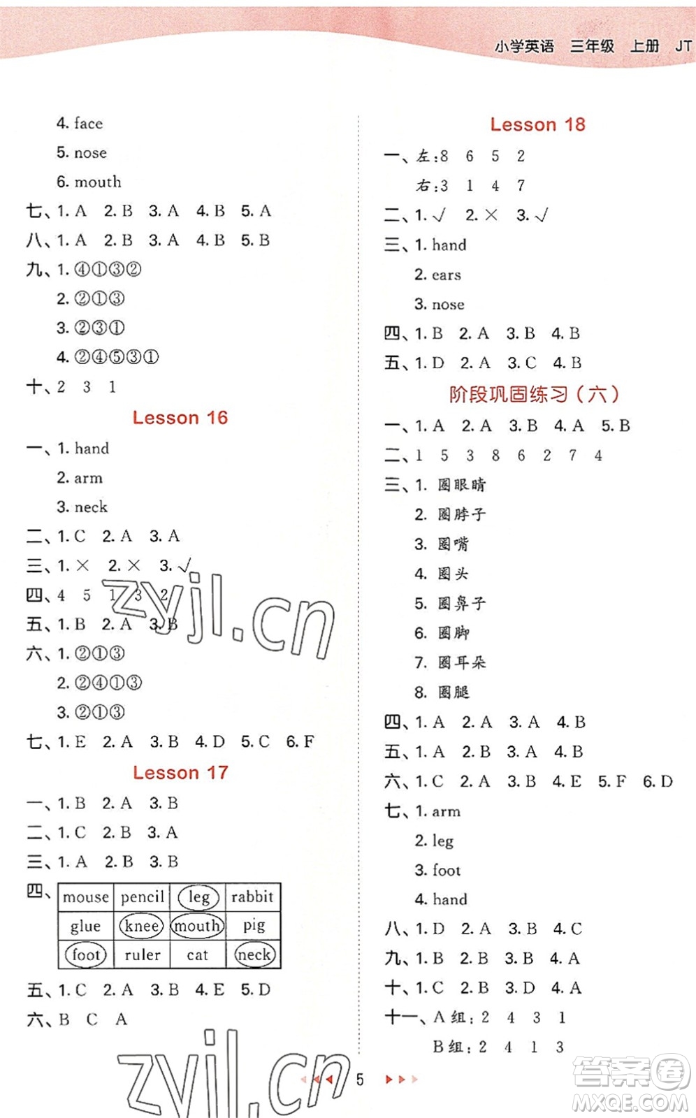 教育科學出版社2022秋季53天天練三年級英語上冊JT人教精通版答案