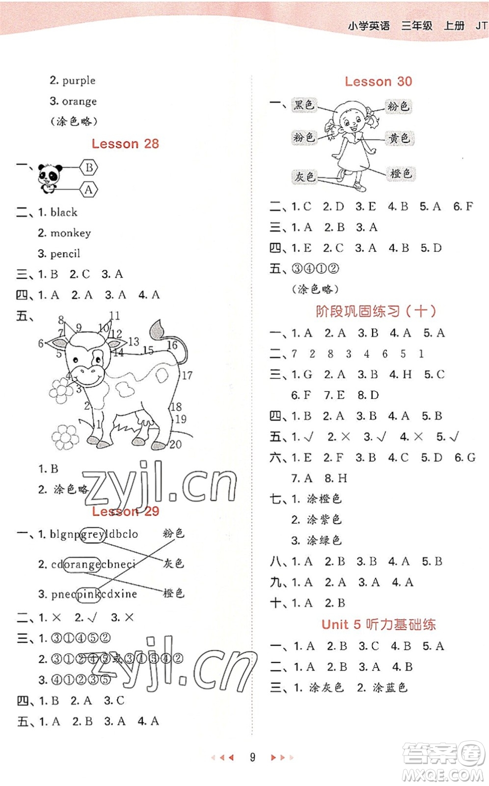 教育科學出版社2022秋季53天天練三年級英語上冊JT人教精通版答案