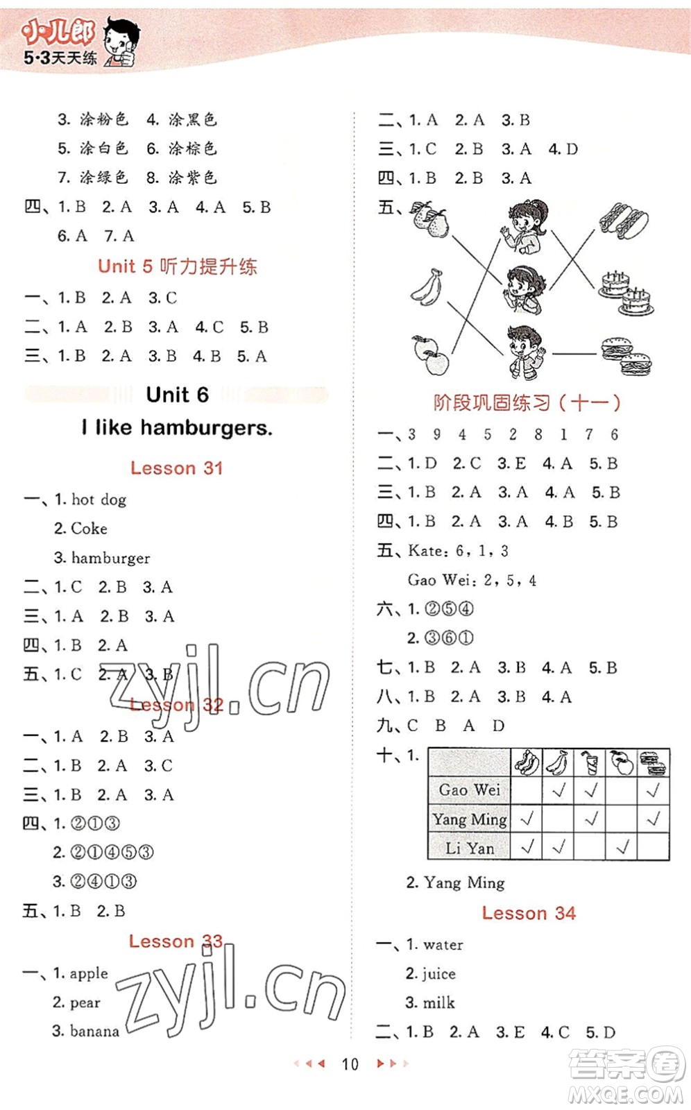 教育科學出版社2022秋季53天天練三年級英語上冊JT人教精通版答案