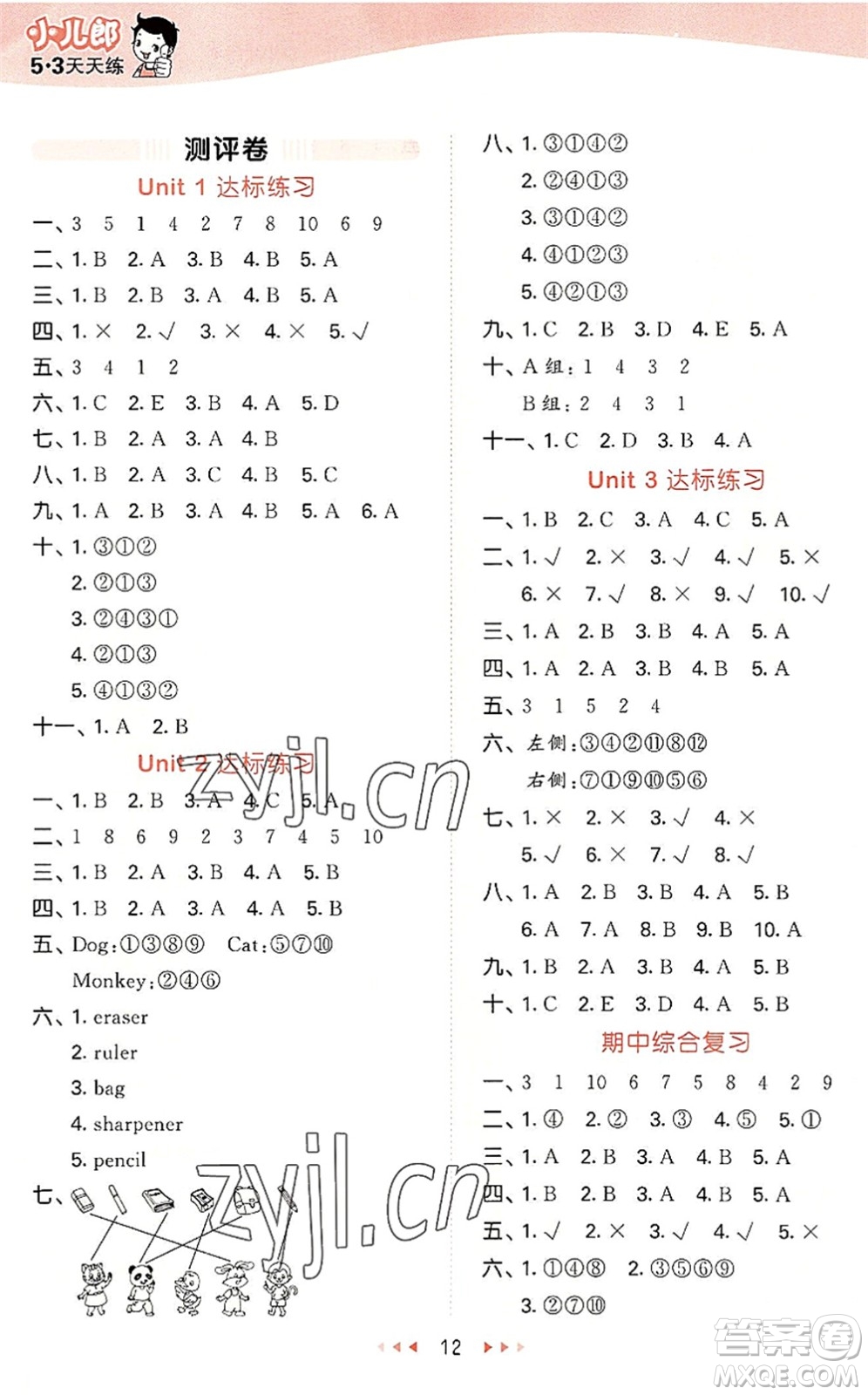 教育科學出版社2022秋季53天天練三年級英語上冊JT人教精通版答案