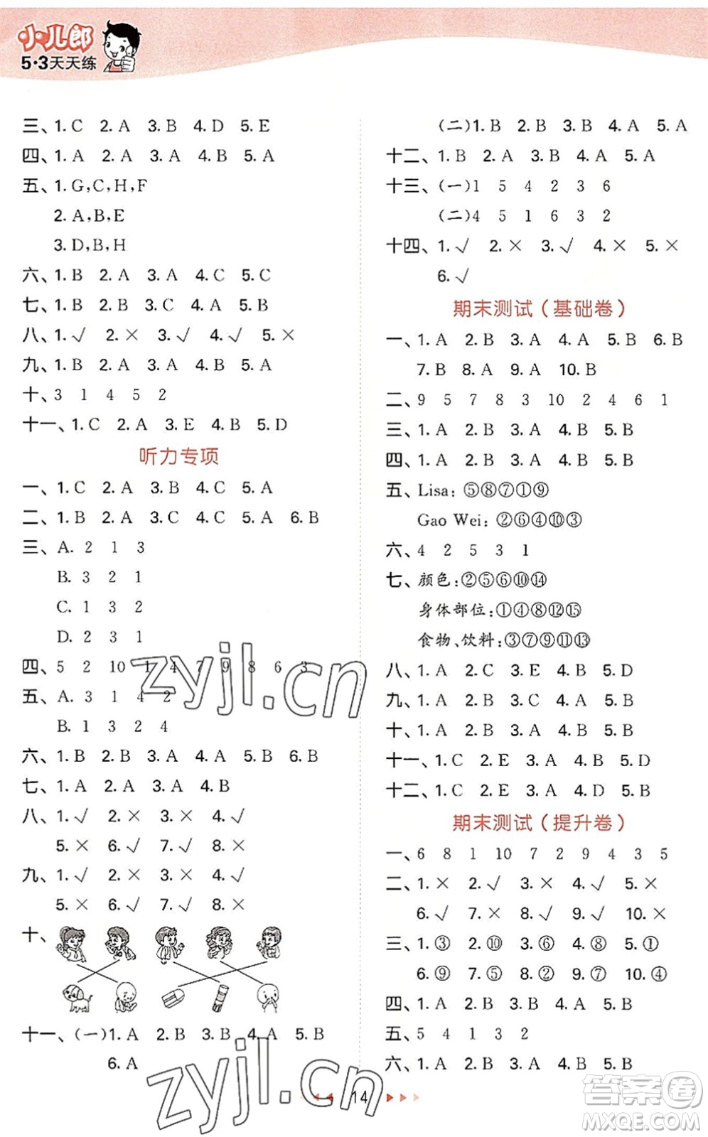 教育科學出版社2022秋季53天天練三年級英語上冊JT人教精通版答案