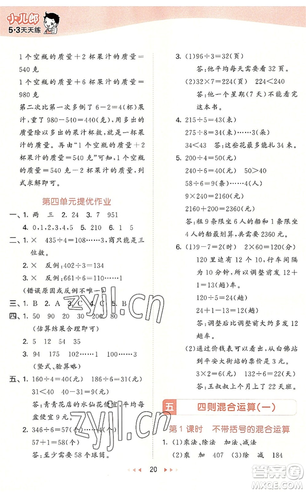 西安出版社2022秋季53天天練三年級數(shù)學(xué)上冊JJ冀教版答案