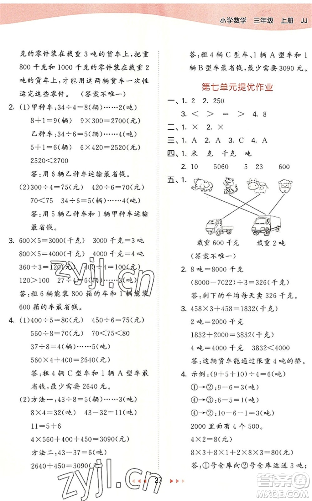 西安出版社2022秋季53天天練三年級數(shù)學(xué)上冊JJ冀教版答案