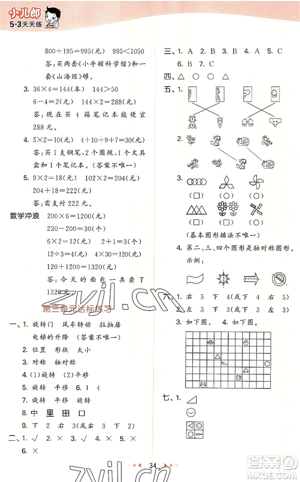 西安出版社2022秋季53天天練三年級數(shù)學(xué)上冊JJ冀教版答案