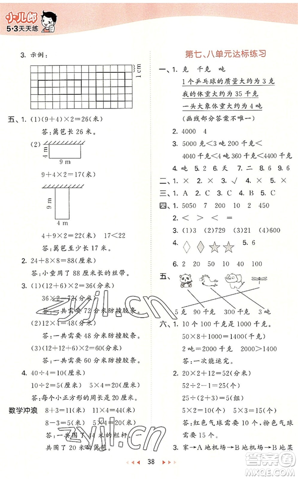 西安出版社2022秋季53天天練三年級數(shù)學(xué)上冊JJ冀教版答案