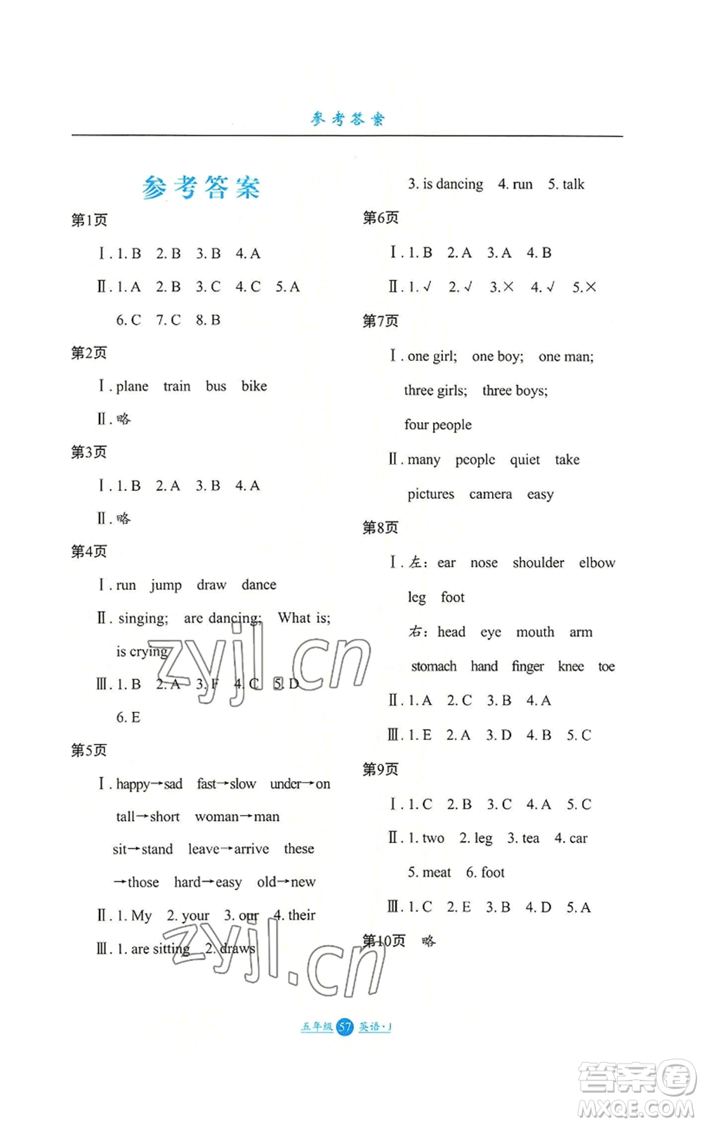 河北少年兒童出版社2022假期生活三年級起點五年級暑假英語冀教版參考答案