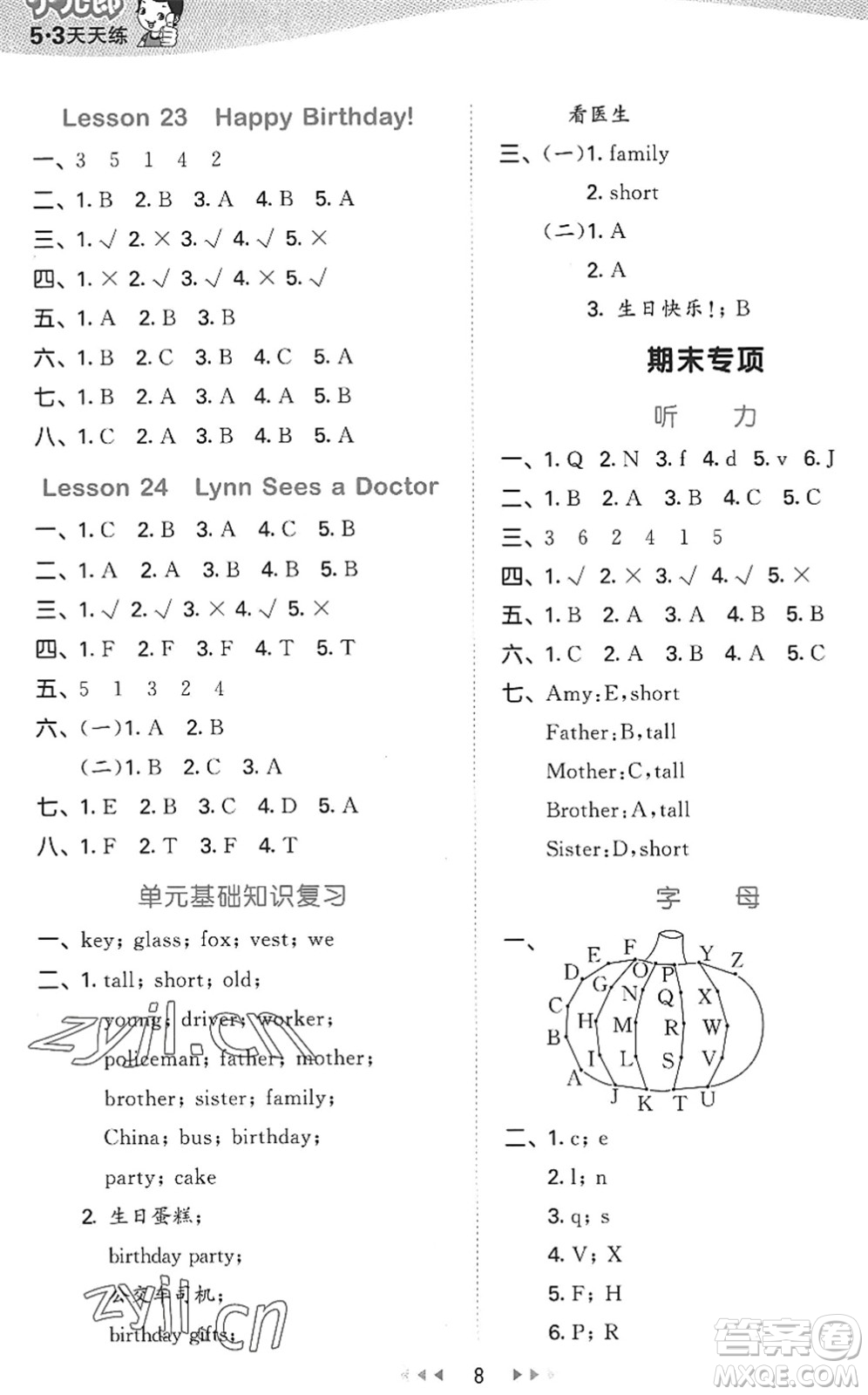 西安出版社2022秋季53天天練三年級英語上冊JJ冀教版答案